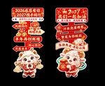 2027开门红羊年新年指示立牌