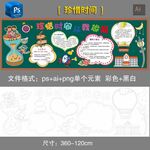 珍惜时间主题黑板报