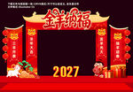 2027羊年门楼
