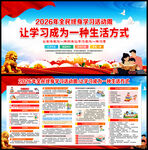 2026年全民终身学习活动周
