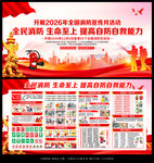 2026年全国消防安全月