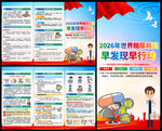 2026年糖尿病日三折页