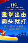 扫黑除恶宣传海报