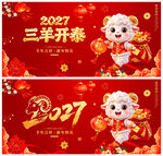 2027羊年
