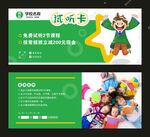 读书试听卡