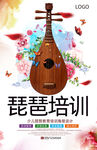 琵琶