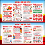 全国消防月
