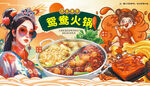 鸳鸯火锅