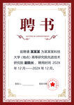 聘书