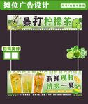 柠檬茶海报