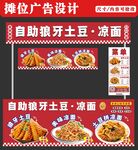 狼牙土豆海报