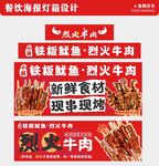 烈火牛肉海报