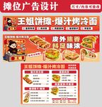 烤冷面海报