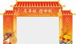 丰收节拱门