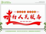 为人民服务