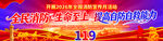 2026消防月长幅户外广告海报