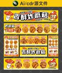 炸蘑菇海报菜单