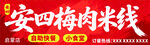 梅肉米线招牌灯箱画面
