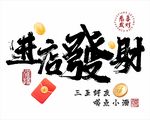 进店发财