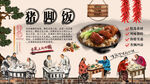 猪脚饭背景墙