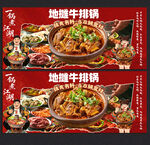 地摊牛排火锅
