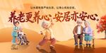 养老院海报