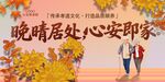养老宣传海报