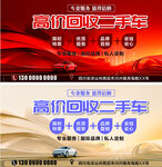 高价回收二手车宣传海报
