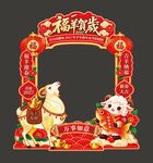 2027羊年拍照美陈