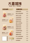 馄饨