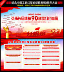 红军长征胜利90周年大会