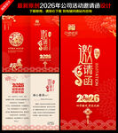 邀请函