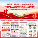 2026年全国消防月消防日