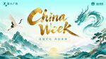 青绿山水国风文化交流活动横版 
