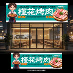 韩式烤肉门头