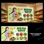 蔬菜展板