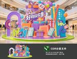 好物狂欢季商场美陈