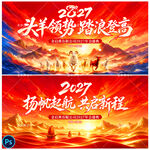 羊年年会