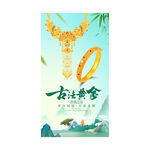 黄金海报