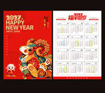 2027年历
