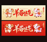 2027羊年海报羊眉吐气