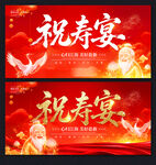 祝寿宴