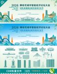 攀枝花智能经济大会背景