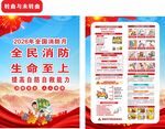 2026年消防月宣传单