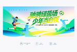 足球比赛主题