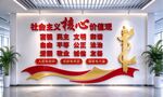 社会主义核心价值观文化墙