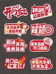 开门红手举牌