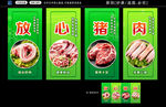 放心猪肉宣传海报