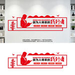 教师办公室文化墙