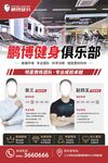 健身海报展板